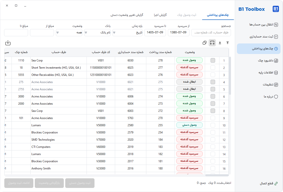 B1 Toolbox: لیست چک‌های پرداختنی با وضعیت وصول‌شده، سررسید گذشته و ابطال‌شده