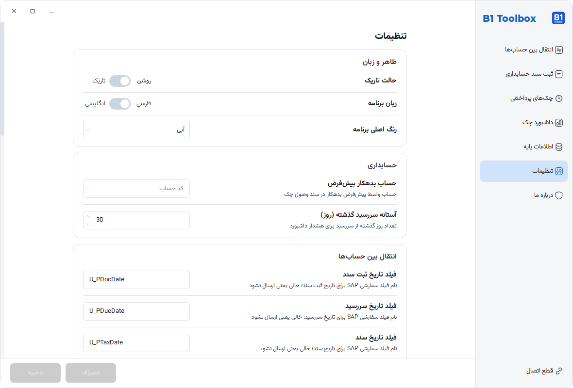B1 Toolbox: تنظیمات ظاهر، حساب‌ها و فیلدهای تاریخ شمسی