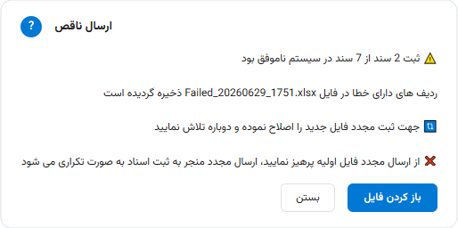 دیالوگ خطا - حالت گروهی
