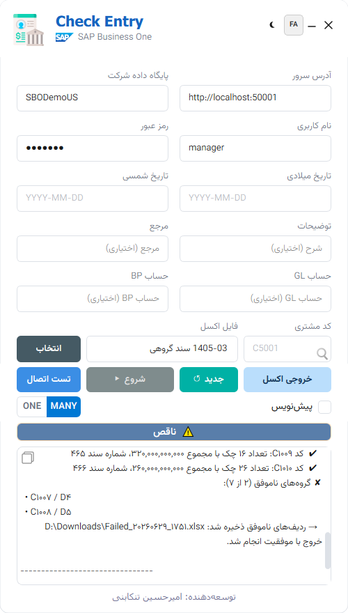 رابط کاربری Check Entry - حالت گروهی