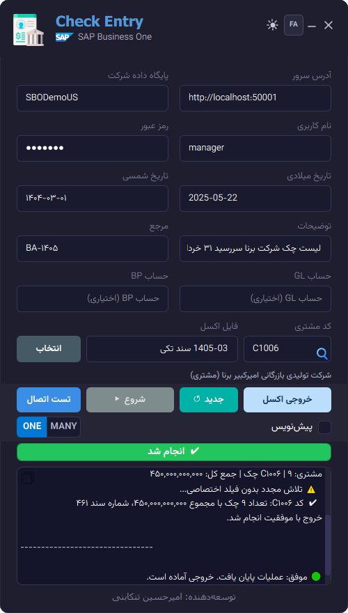رابط کاربری Check Entry - حالت تکی